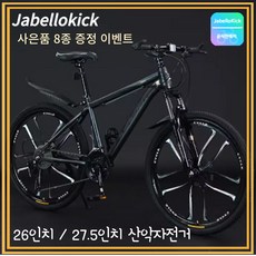 JabelloKick MTB 자전거 26인치 27.5인치 산악 바이크 싸이클 출퇴근, 27.5인치 21단, 10포크, 올블랙, 1개