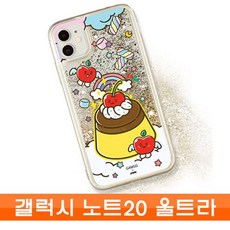WBG*u1888+Ag_gtY1983K$% 갤럭시 노트20 울트라 푸딩시리얼 hi반짝젤 N986 ::윌비굿::_{주문폭주}마지막찬스, 본상품선택