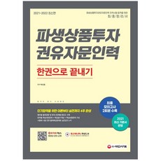 증권투자상담사핵심1000제