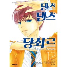 댄스댄스당쇠르