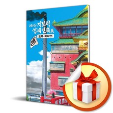 지브리 입체건축전 도록 (복각판) (9/1출고예정) (사 은 품 증 정)