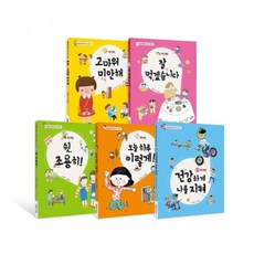 더큰 굿매너 좋은습관 그림책 (전5권), 기본, 기본