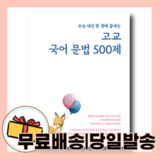 왓칭수능국어문법