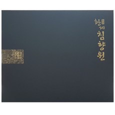 이경제 황제 침향원 20환 + 쇼핑백증정, 상세정보참조, 1개