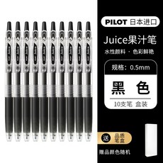 박스 PILOT 백락 10EF 누르다 움직이다 중성펜 JUICE 과일주스 펜 중소 학생 시험을 보다 전용 05MM03MM, 블랙 10즈 -0.5mm  필통