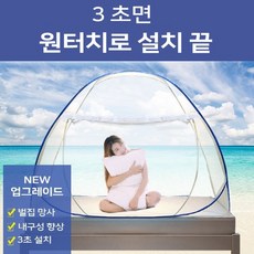 원터치 모기장 텐트 바닥있는 텐트형 침대 거실 실내 야외 캠핑 여름 아기 유아 소형 중형 대형