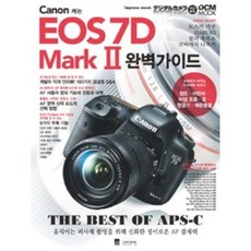 캐논 EOS 7D Mark. 2 완벽가이드