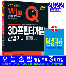 3d프린터개발산업기사필기