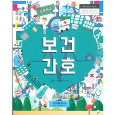 초등보건교과서