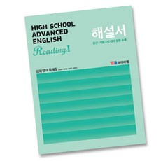 고등심화영어1