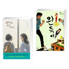 완득이2