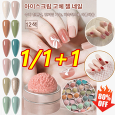 1/1+1 [아이스크림] 젤 네일 그라데이션 네일 젤 수지 친환경/벗겨짐 가능, 안개산야 6#*1+안개산야 9#*1, 1개