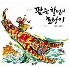 팥죽호랑이와일곱녀석
