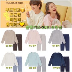 폴햄키즈 부평점 하루 종일 이불속~보드랍고 포근함이 너무 좋아 벗기 싫은 데일리 홈웨어~