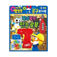뽀로로공구놀이