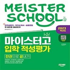 마이스터고입학면접