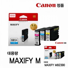 캐논 MAXIFY MB2390 정품잉크 칼라대용량 노랑 잉크충전 프린트잉크 카트리지 캐논잉크젯 카트리지 프린터잉크 프린