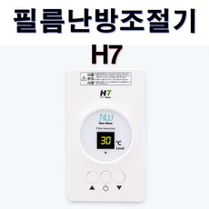 써브텍 H7 난방필름 온도조절기 타업체AS가능, 1개