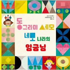 동그라미세모네모
