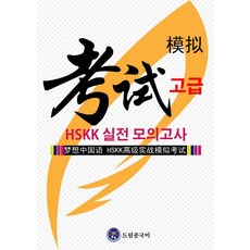 hskk고급