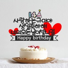 길쭈기잡화가게 H23 생일토퍼 선물 케이크토퍼 토퍼픽 꽃다발 파티