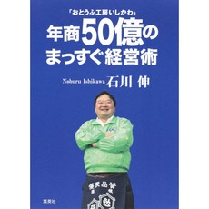 「두부 공방 있어 사다」 1년 매상고50억의 곧장 경영술, 본문참고