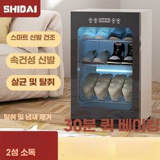 ABC글로벌 슈드레서 탈취기 신발살균기 신발, 상세페이지 참고, 2세대 표준 3중 급속건조 + UV + 오존