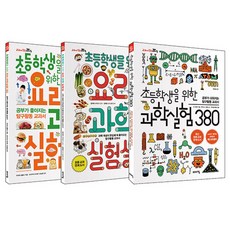 초등학생을위한과학실험380