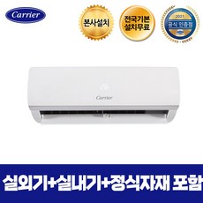 캐리어 본사설치)인버터 벽걸이에어컨 ERCD061FAWWSD 전국기본설치무료