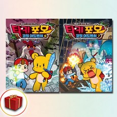 타키 포오의 코믹 어드벤처 6-7권 전2권 세트, 대원키즈, 타키포오