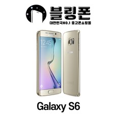 삼성 갤럭시S6 중고 공기계 32G 64G, 색상기재, 갤럭시S6 32G S등급