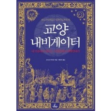 [개똥이네][중고-상] 교양 내비게이터