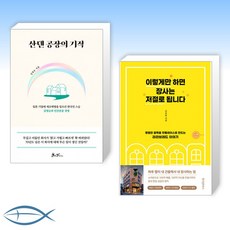 산덴공장의기적