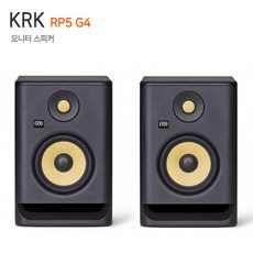 [KRK] RP5 G4 (1조) 5인치 액티브 모니터 스피커, [KRK] RP5 G4 (1조 / 2통)