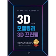 3d모델링