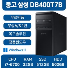 삼성중고컴퓨터 DB400T7B 인텔 6세대 core-i7 사무용컴퓨터, 블랙, DB400T7B_i7, 512GB, 32GB, WIN11 Pro