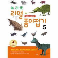 웅진북센 놀라운 리얼 종이접기 5 공룡과 고생물 편, One color | One Size