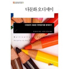 다문화오디세이