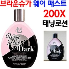 브라운슈가태닝로션