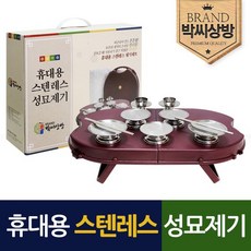 박씨상방 휴대용 스텐레스 성묘용 제기13p세트, 1개