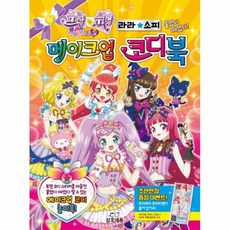 프리파라메이크업코디북
