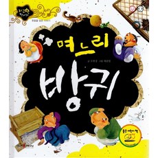 며느리방귀