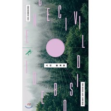 시민불복종