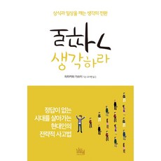 생각의전환