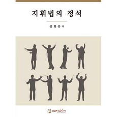 지휘법