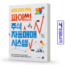 파이썬자동매매