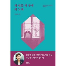[큐티엠(QTM)]새 말씀 새 부대 청주