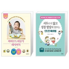 자기주도이유식레시피