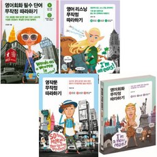 영어회화필수단어무작정따라하기
