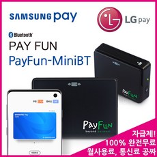PAYFUN 블루투스 휴대용 무선 개인사업자 신용카드 이동식 카드 스마트폰 모바일 단말기 페이펀 Mini BT Chipper 체크기 현금영수증 IC카드 삼성페이 재난지원금 지역화폐